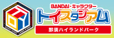 BANDAIキャラクター トイスタジアム