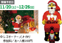 レゴクリスマスマンスリー