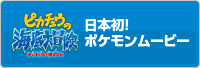 ポケモンムービー
