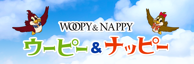 Woopy&NAPPY ウーピー&ナッピー