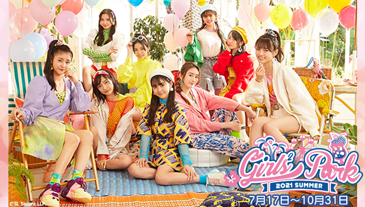 お知らせ 21年9月6日 月 よりgirls スペシャルイベント Girls Park 21 リニューアルのお知らせ