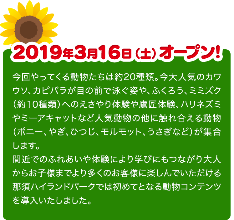 ウーピー園長のあにまるふれんZOO！｜那須ハイランドパーク！那須の大