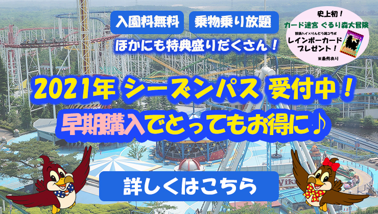 那須ハイランドパーク 那須の大自然に囲まれたレジャーランド 栃木県