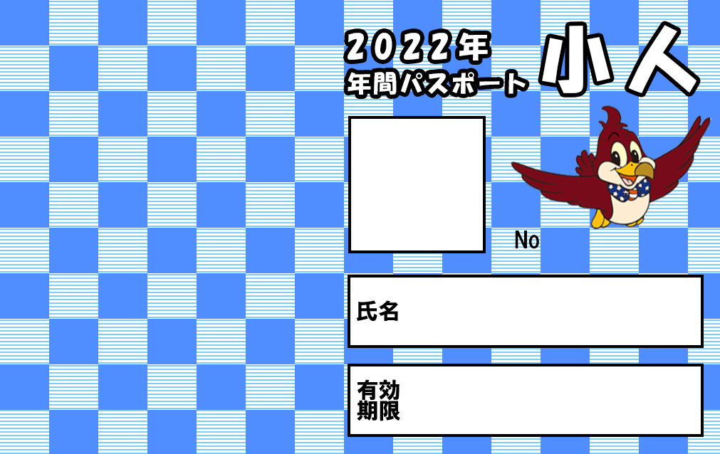 お知らせ 年間パスポート販売中